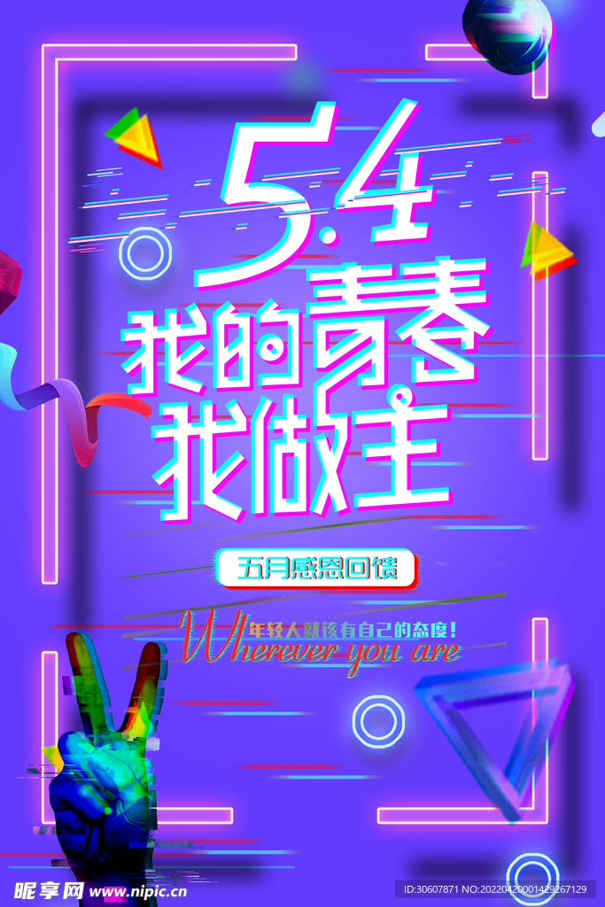 青年节海报