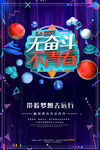 青年节海报