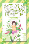 青年节海报