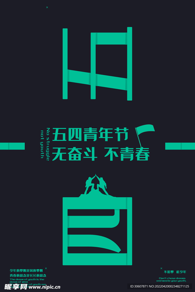 青年节海报