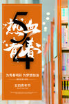 青年节海报