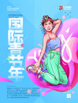 青年节海报