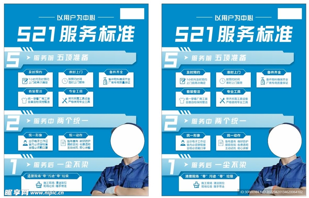 电器海报