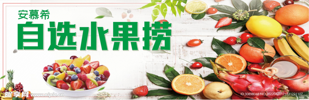 水果捞