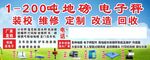 电子秤地磅广告设计