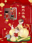 南方小年 