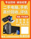 回收电脑手机