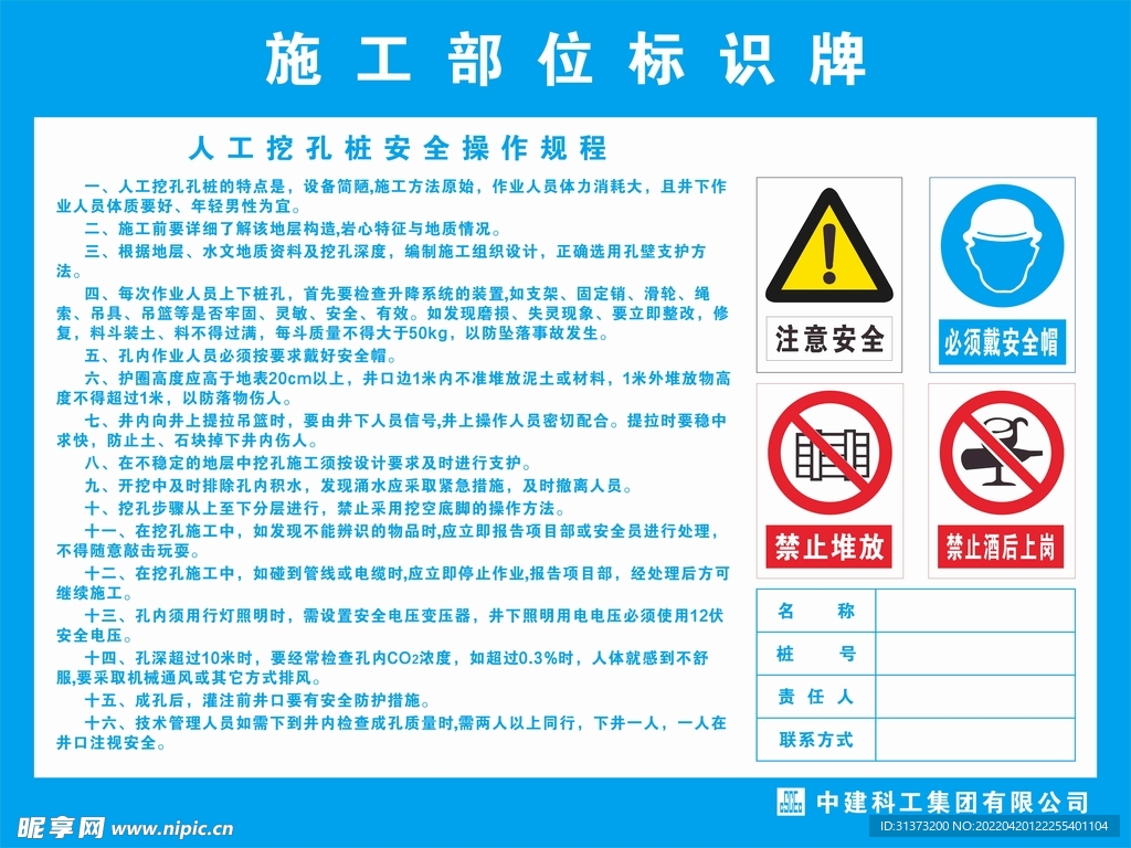 施工部位标识牌