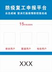 疫情防控