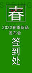 春季发布会