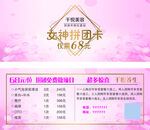 女神拼团卡