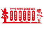 校园文化墙