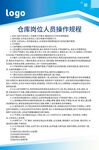 仓库岗位人员操作规程制度牌