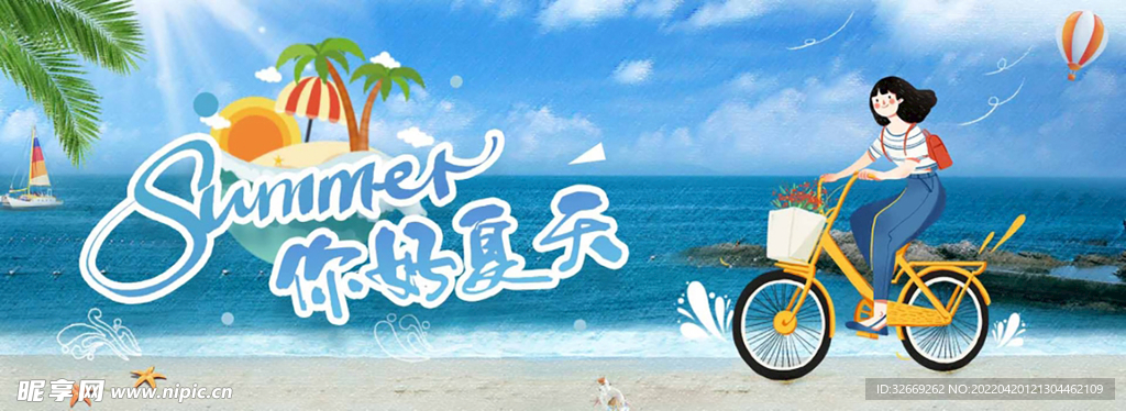 夏天背景