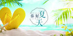 夏天背景