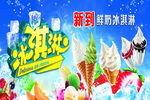 冰淇淋