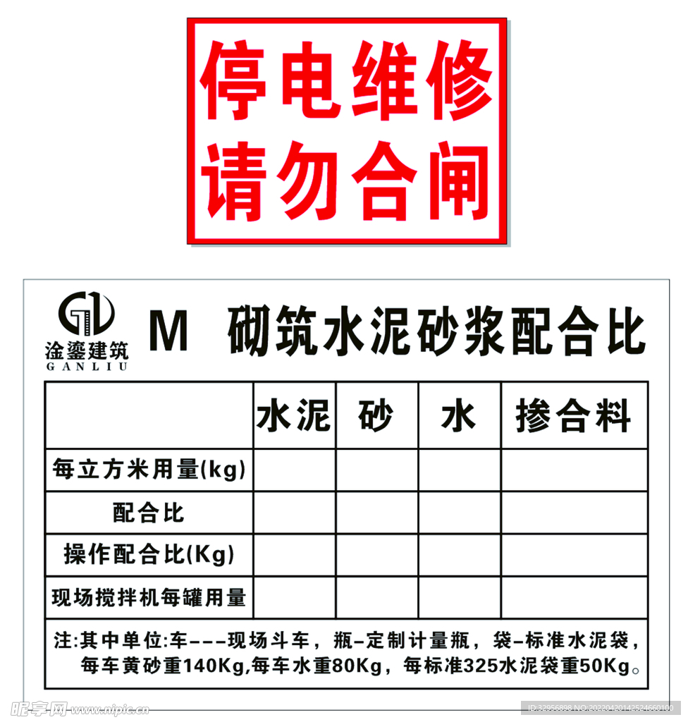 砌筑水泥砂浆配合比