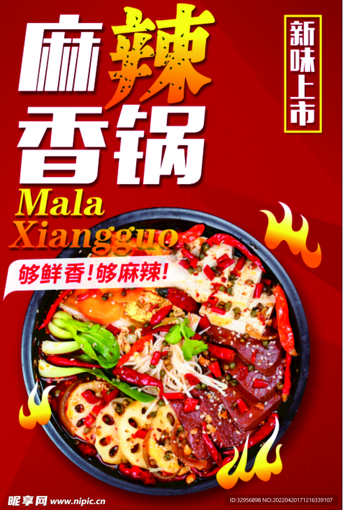 麻辣香锅 麻辣香锅文化