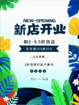 新店开业
