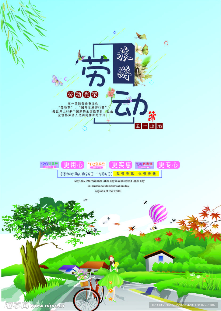 劳动节海报