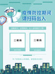 请扫码出入