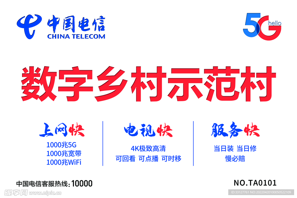 数字乡村