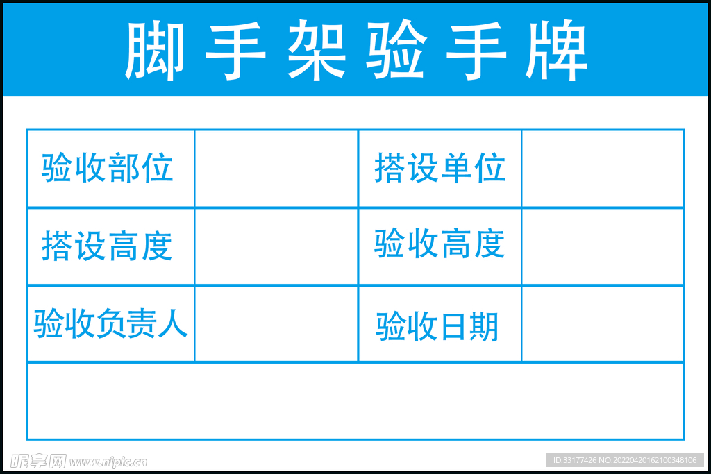 脚手架标示牌