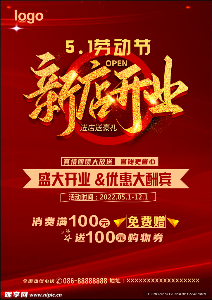新店开业