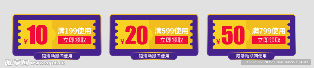 优惠券