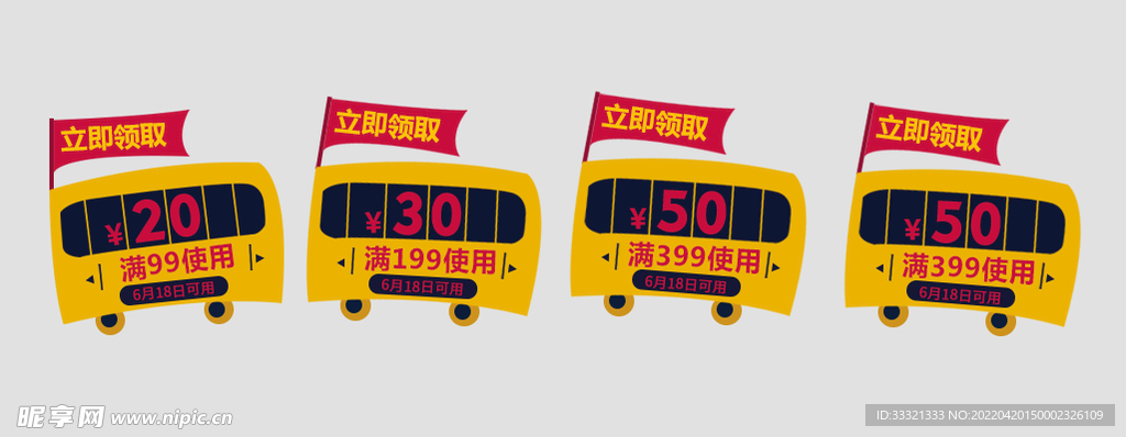 优惠券