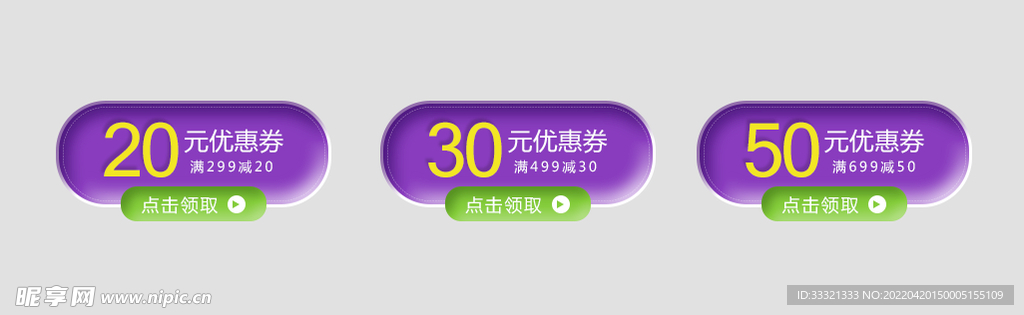 优惠券