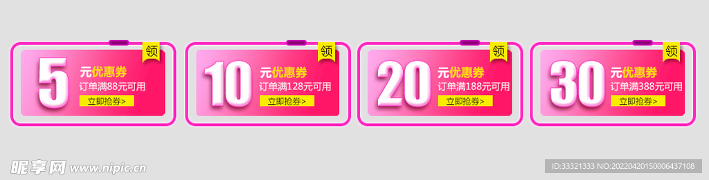 优惠券