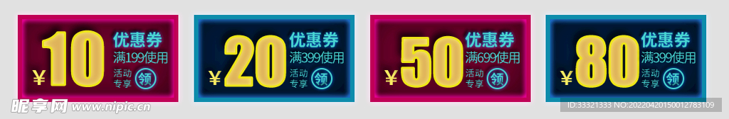 优惠券