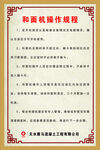 和面机操作规程