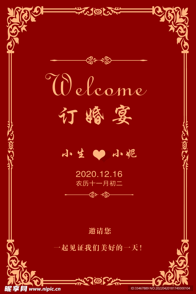 婚庆水牌