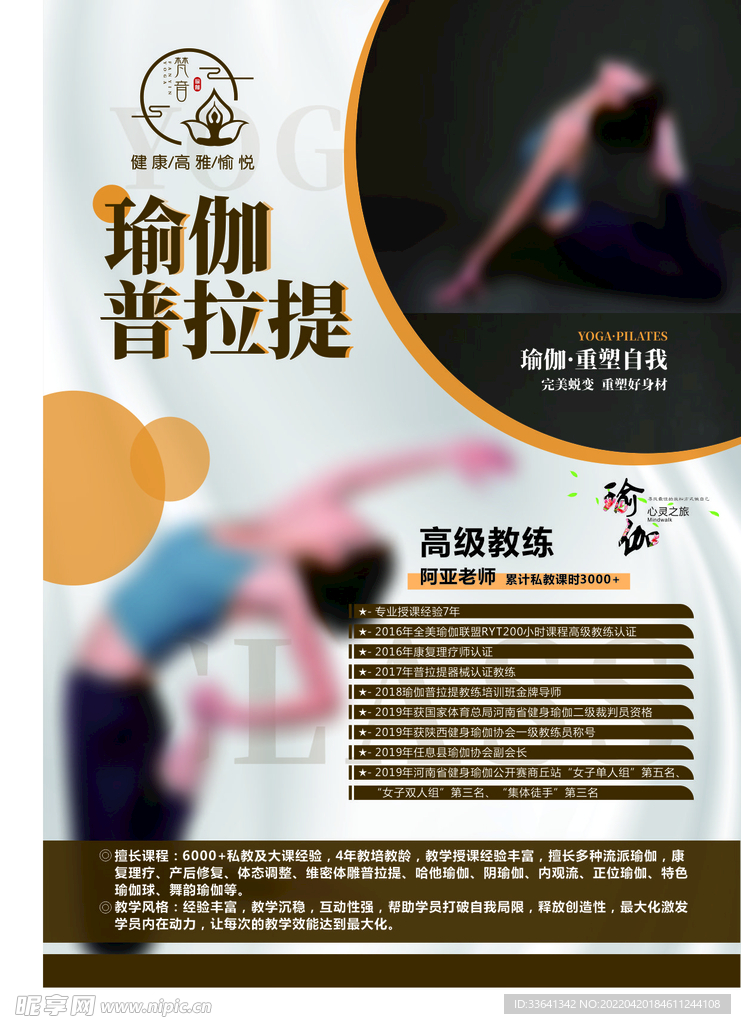 瑜伽