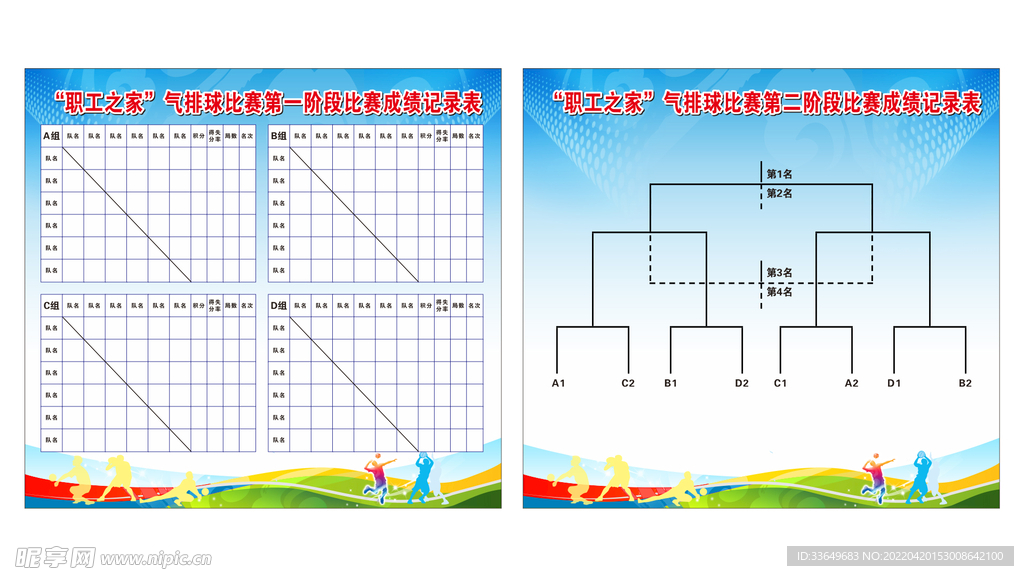 气排球赛成绩表