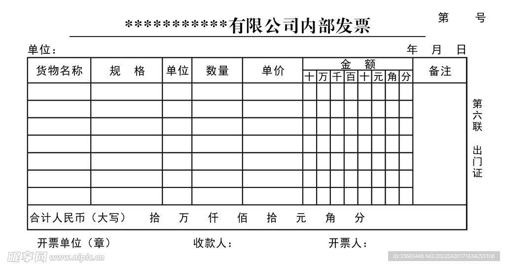 联单