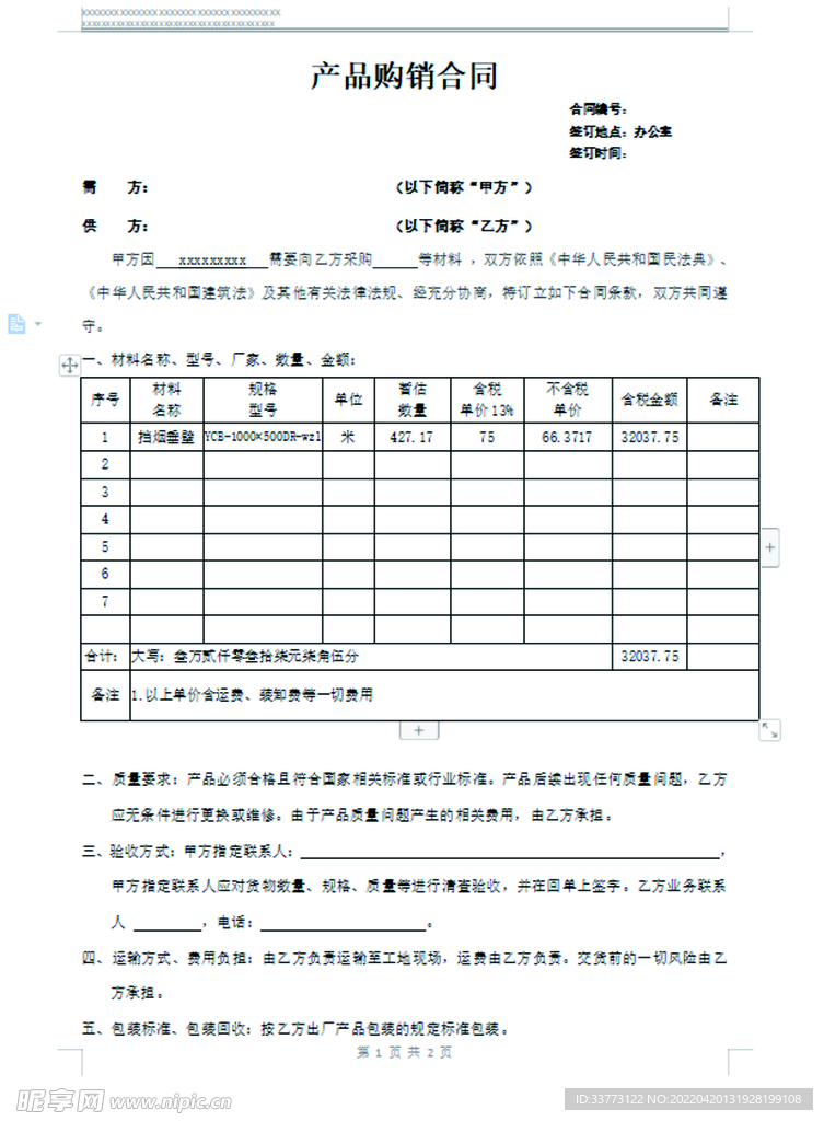 产品购销合同 