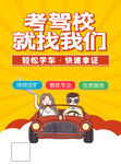 驾校招生培训宣传海报