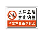 水深危险