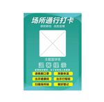 扫码测温