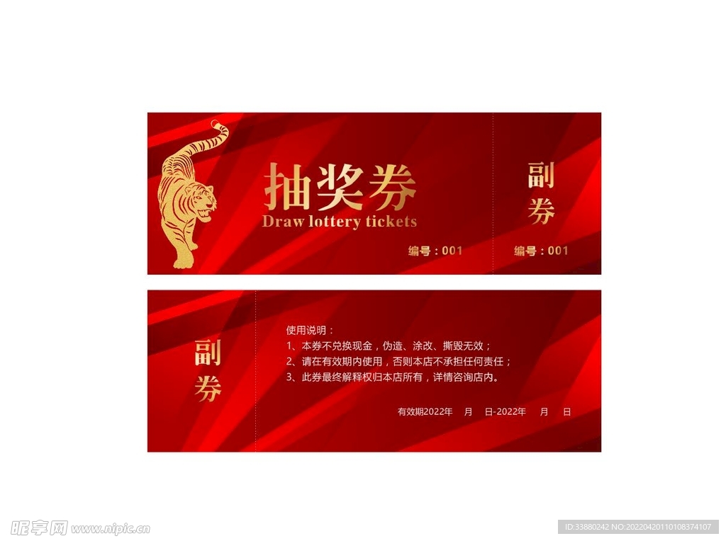 抽奖券