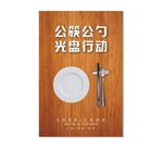 光盘行动