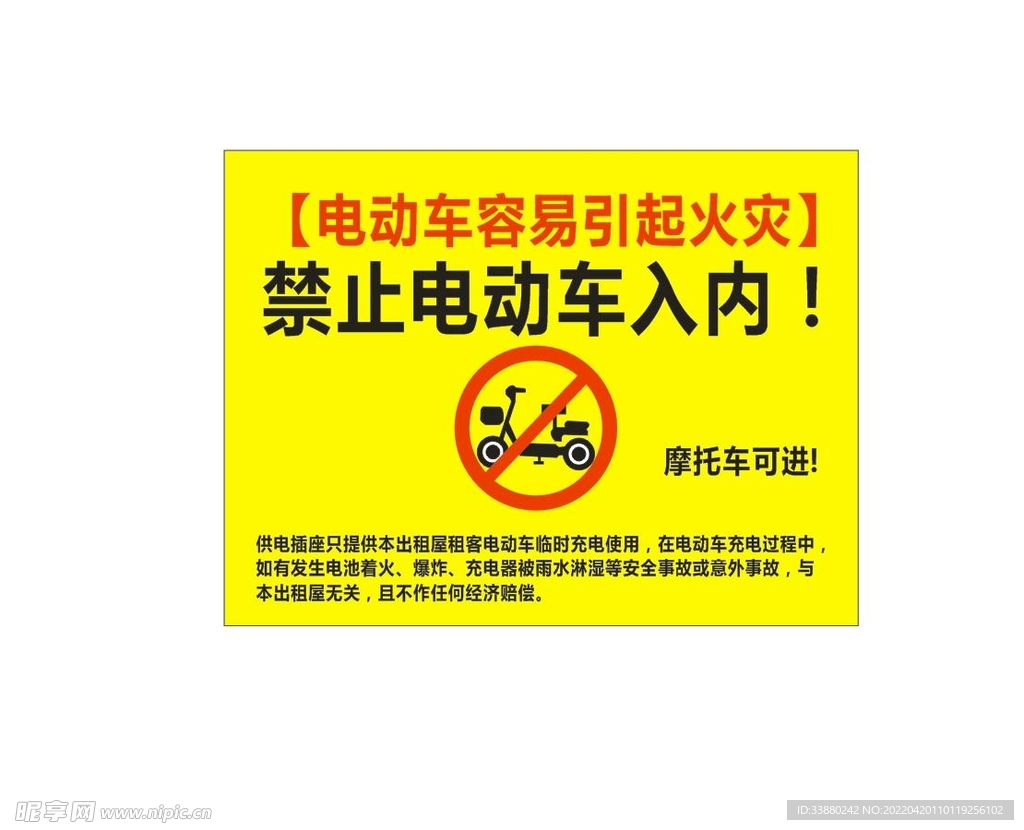 电动车