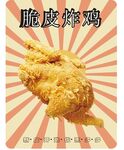 炸鸡