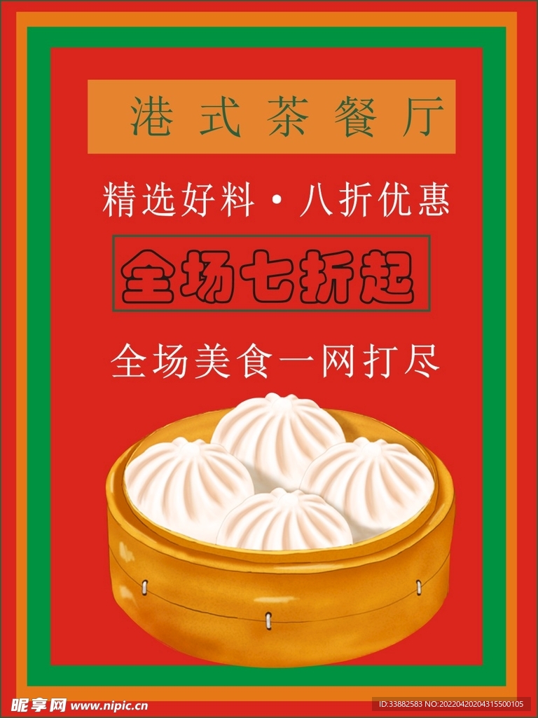 港式茶餐厅