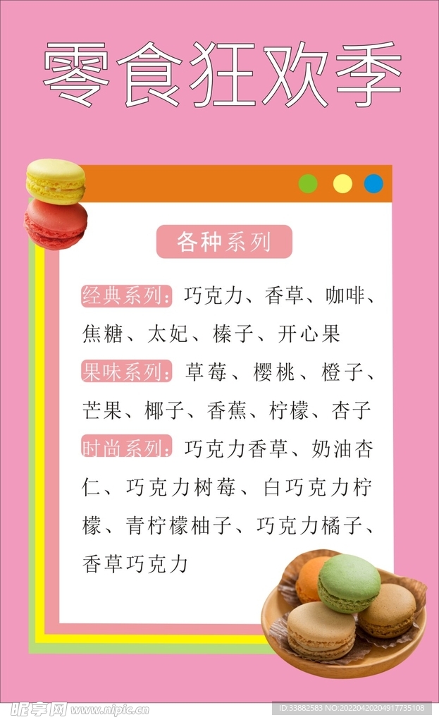零食