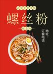 螺蛳粉