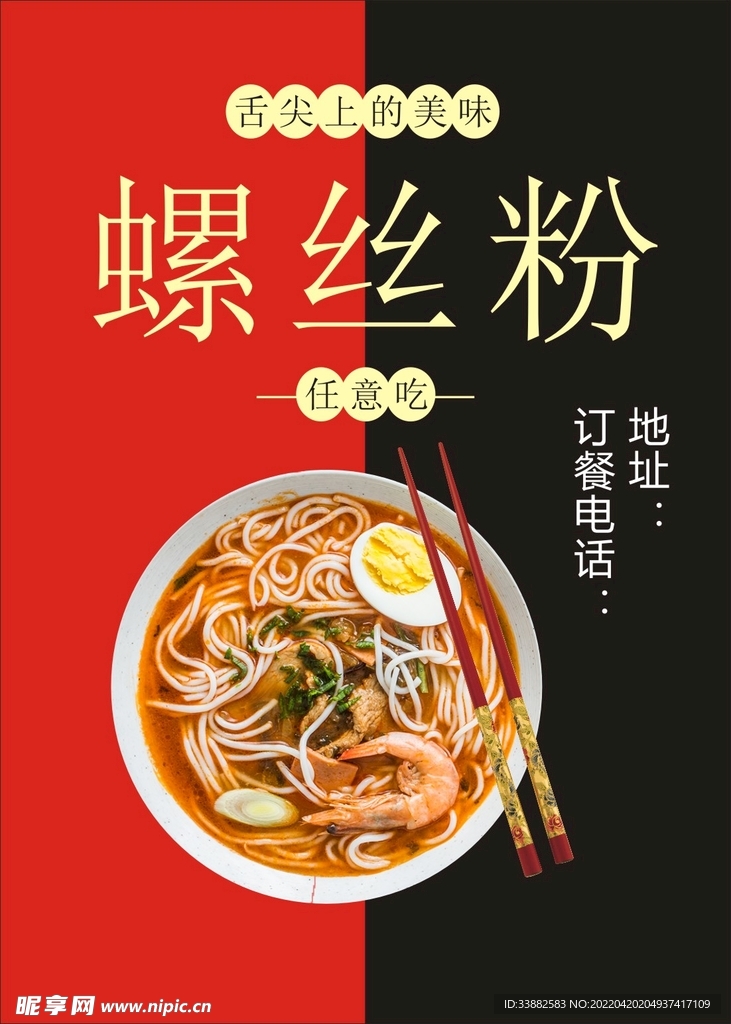 螺蛳粉